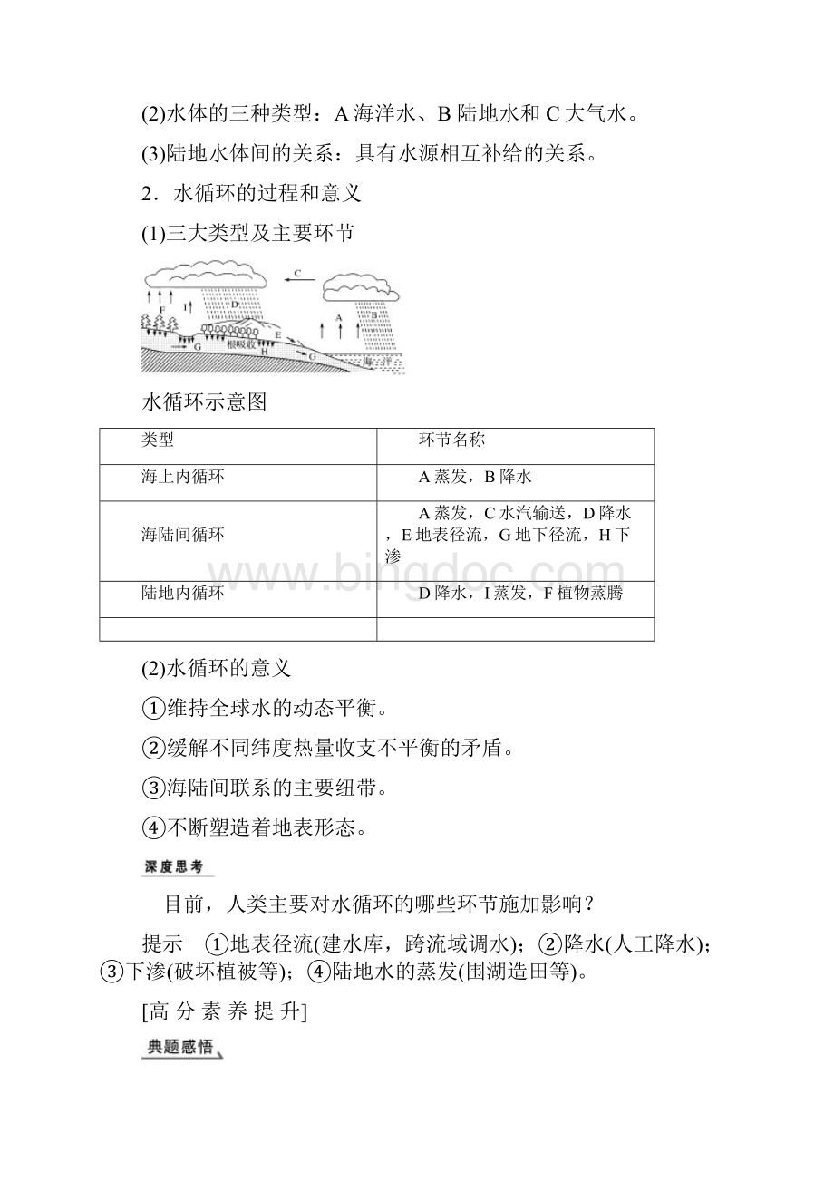 高中地理版高考地理大一轮复习教师用书23份 通用20.docx_第3页