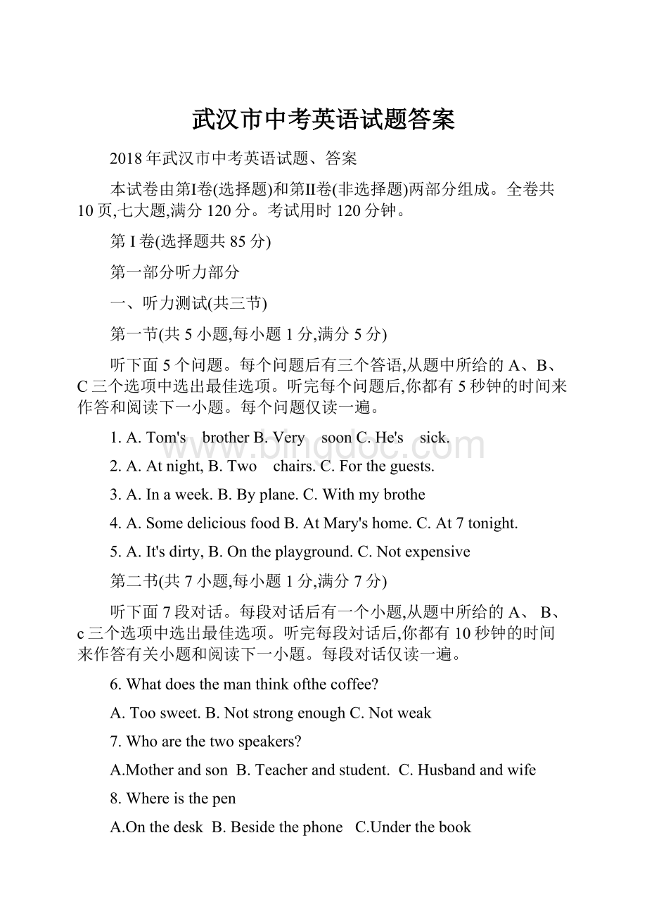 武汉市中考英语试题答案.docx_第1页