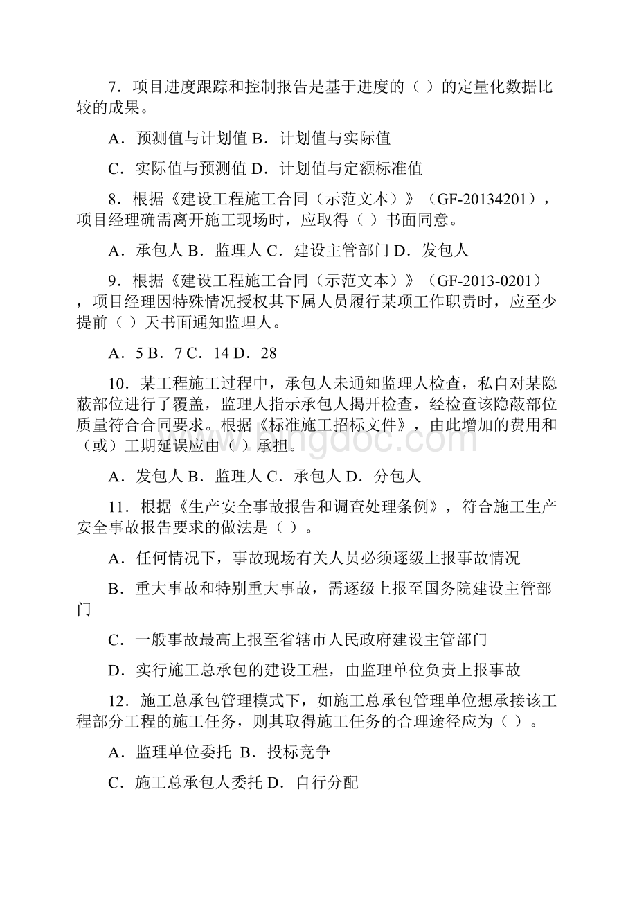 二建管理真题.docx_第2页