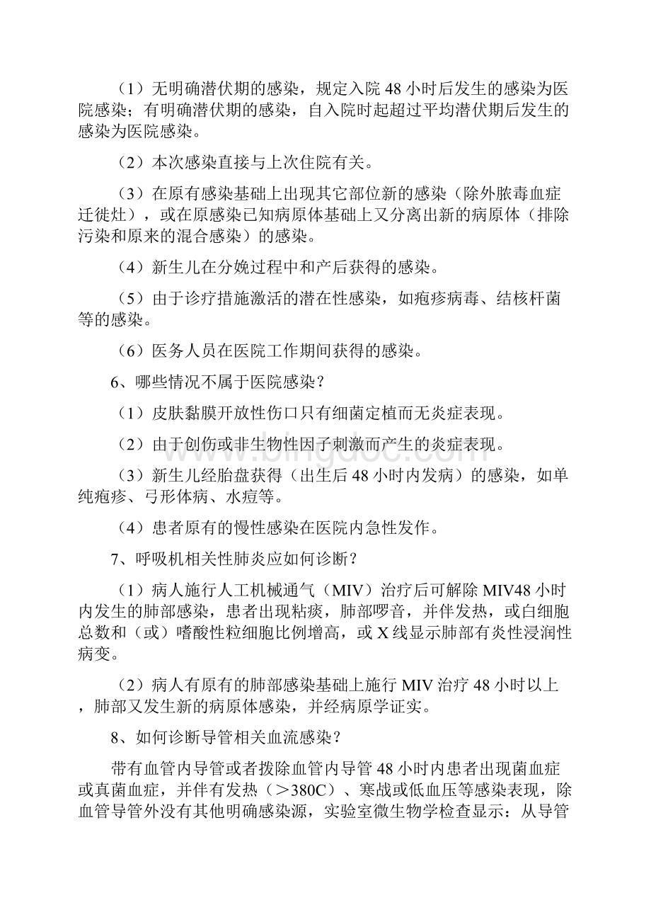 版医院感染诊断标准之欧阳化创编.docx_第2页