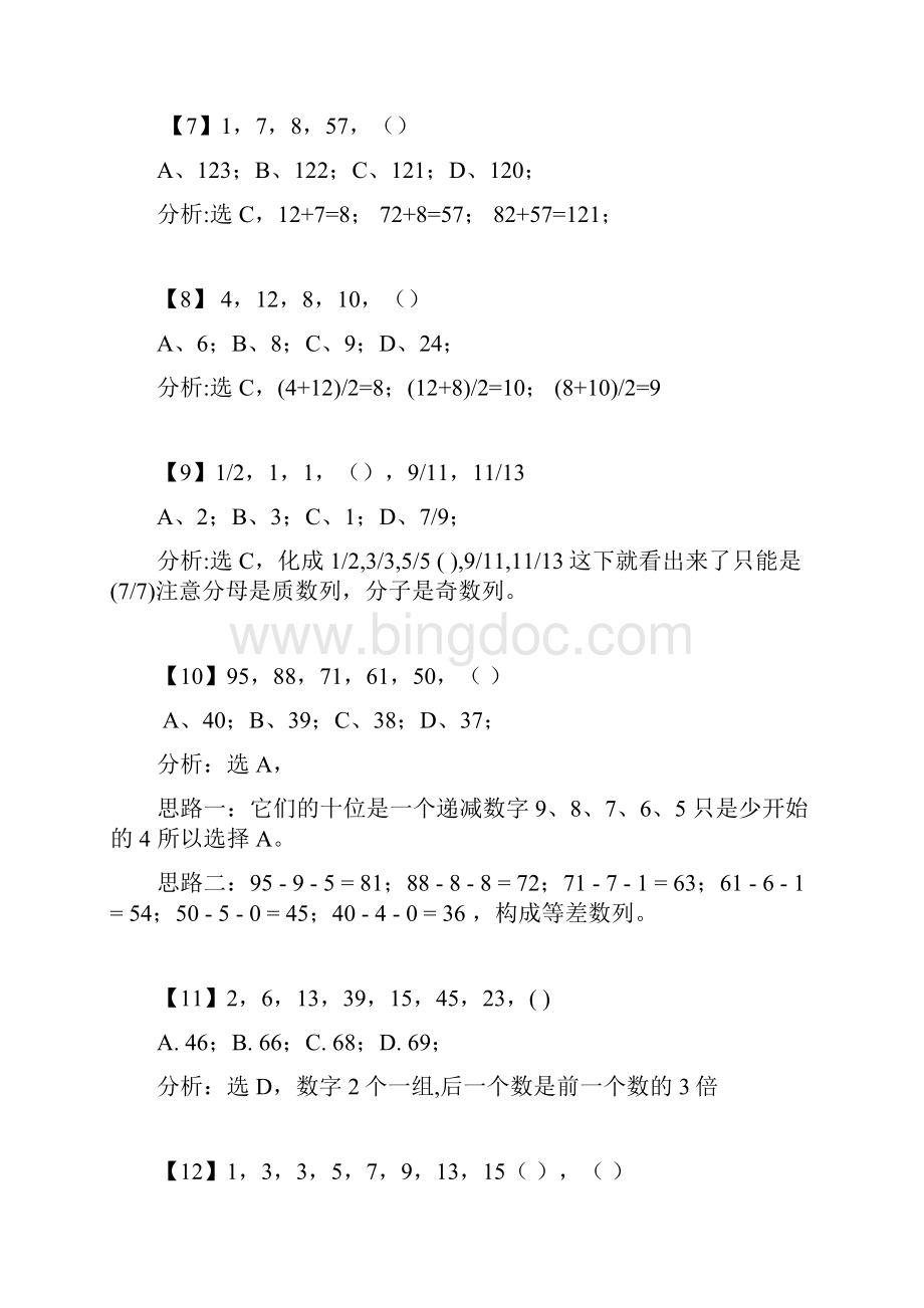 公务员考试数字推理题.docx_第2页