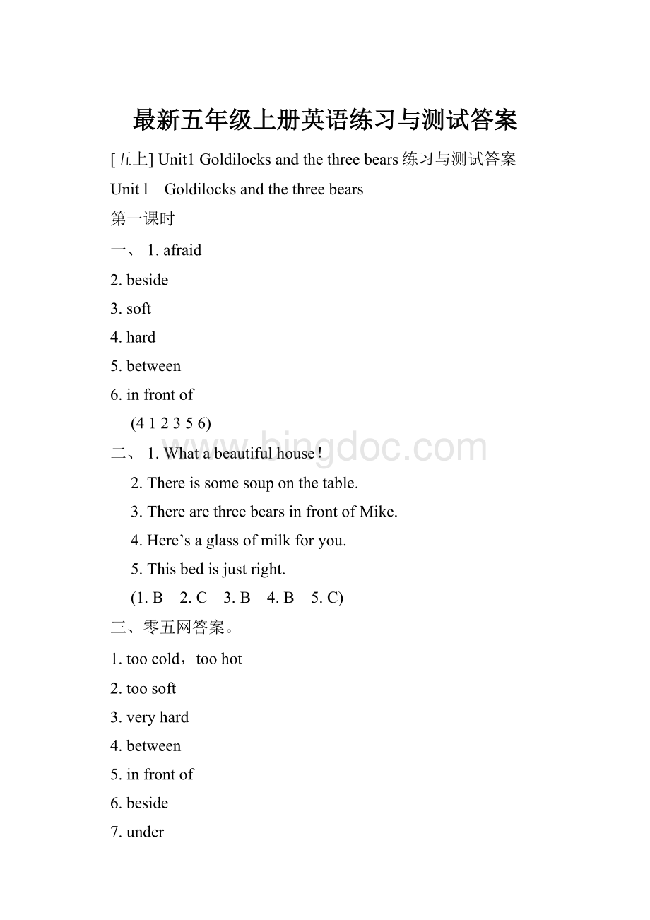 最新五年级上册英语练习与测试答案.docx