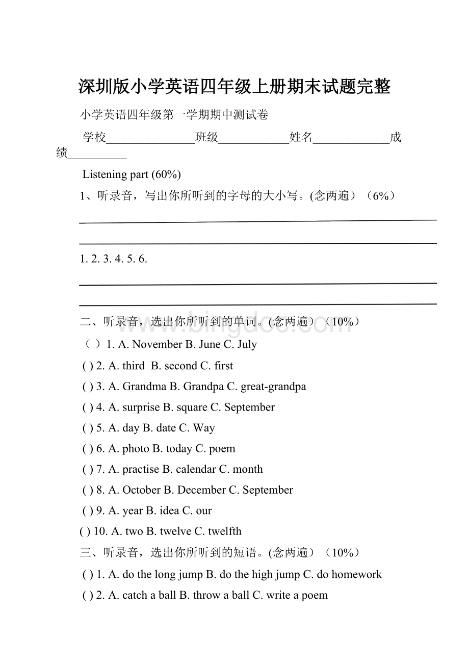 深圳版小学英语四年级上册期末试题完整.docx_第1页
