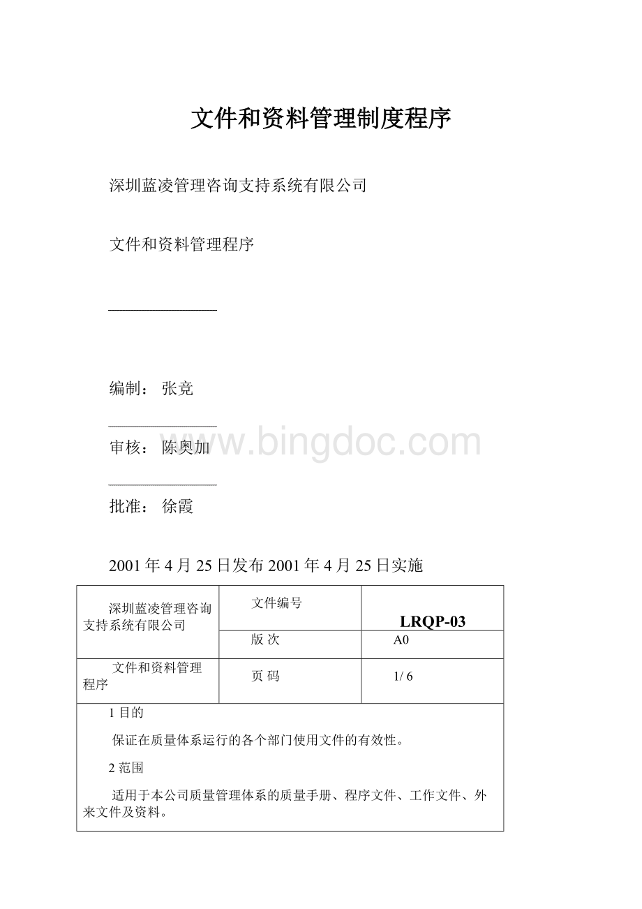 文件和资料管理制度程序.docx_第1页