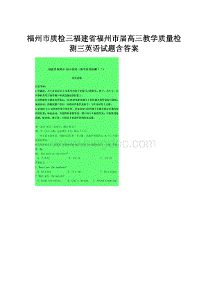 福州市质检三福建省福州市届高三教学质量检测三英语试题含答案.docx