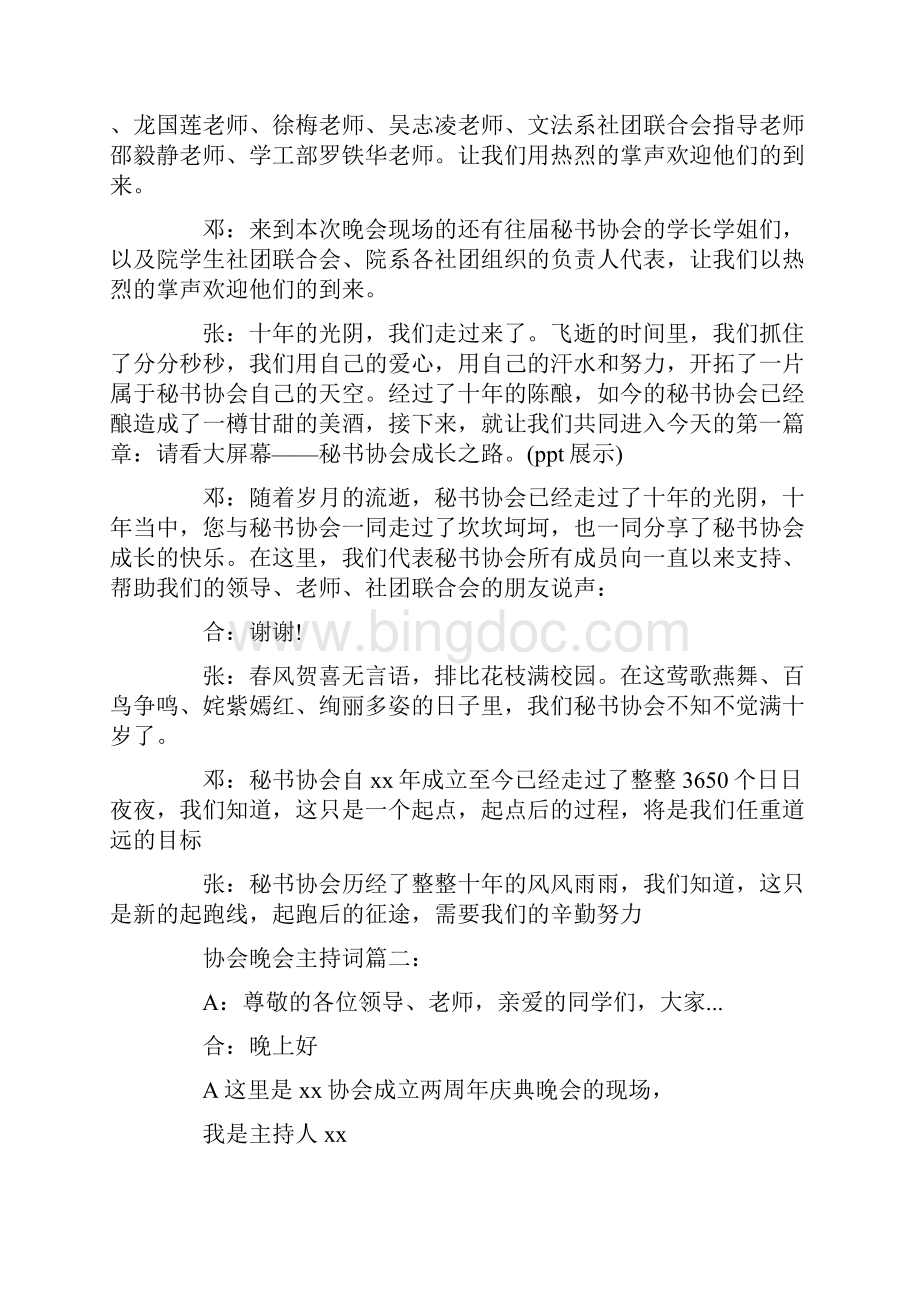 主持词 协会晚会的主持词.docx_第2页