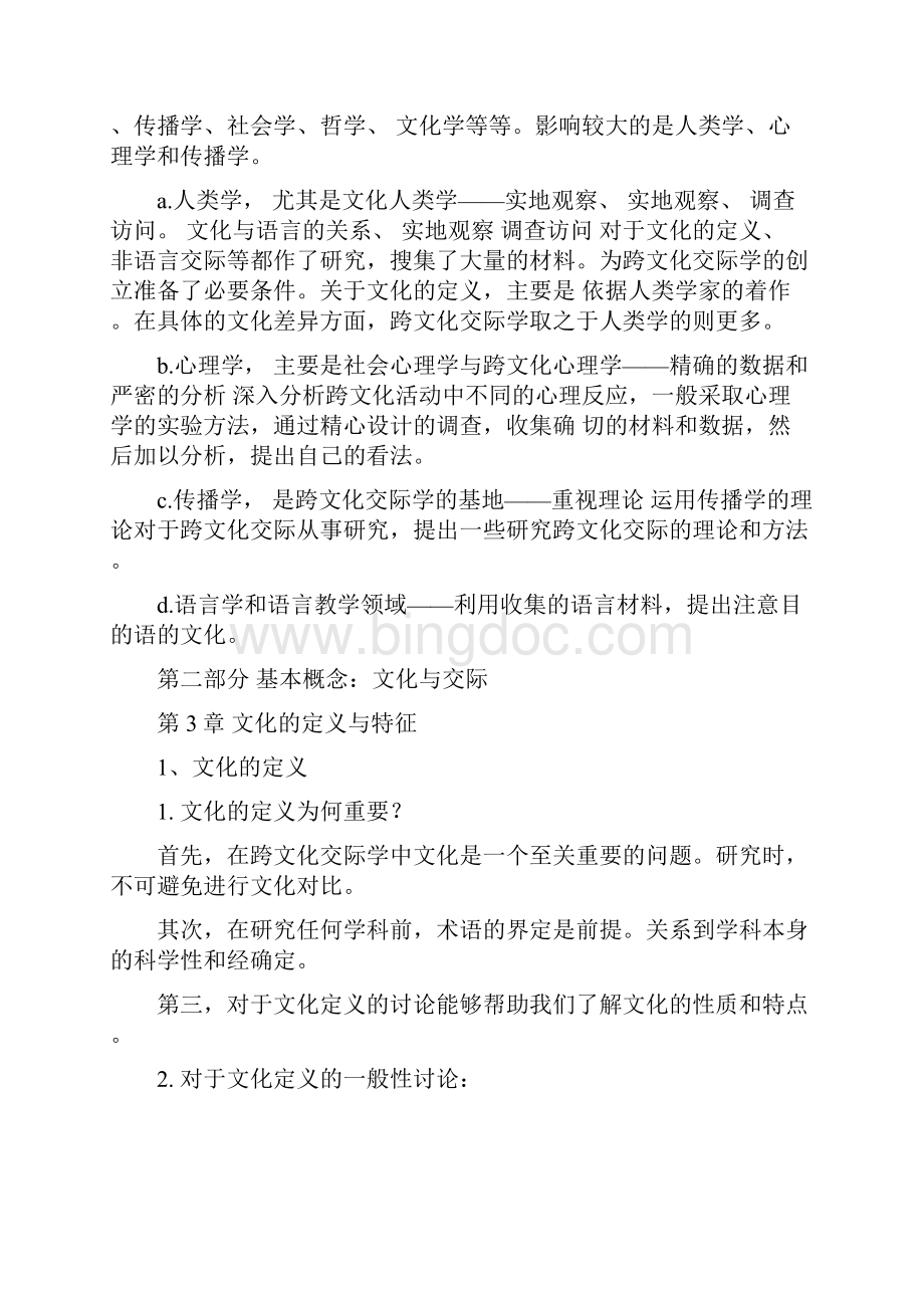 跨文化交际学概论胡文仲版.docx_第3页