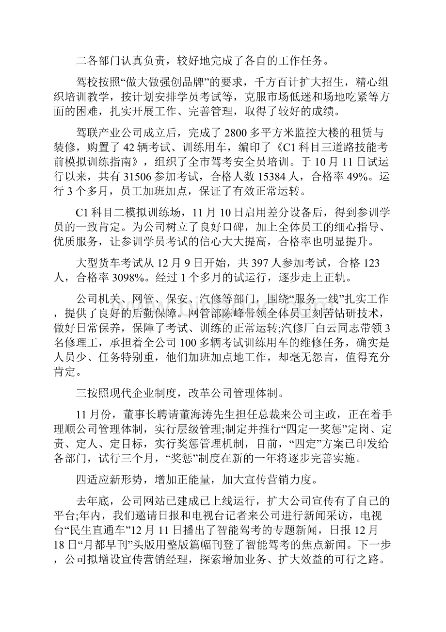 驾校年终总结大会领导讲话.docx_第2页