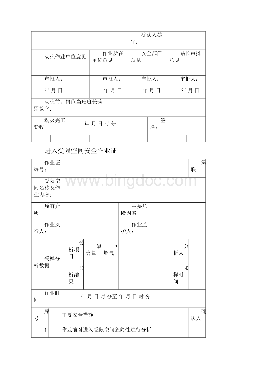 安全作业证.docx_第3页