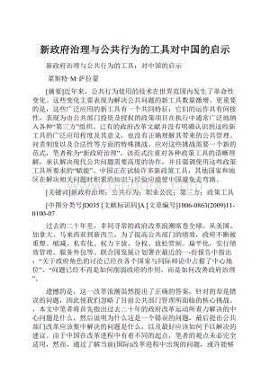 新政府治理与公共行为的工具对中国的启示.docx