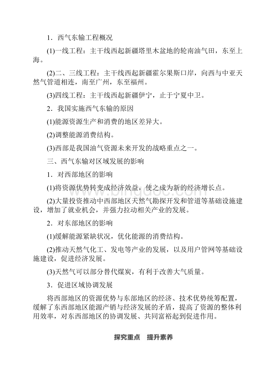 人教版地理选择性必修二第四章 第二节 资源跨区域调配.docx_第2页