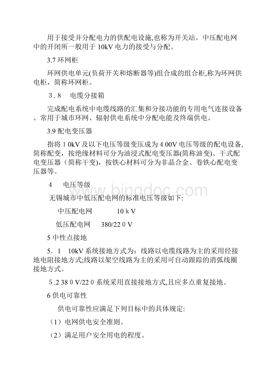 印刷版中低压配网技术原则.docx_第3页