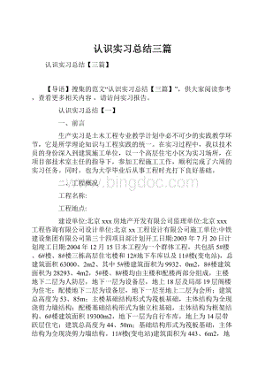 认识实习总结三篇.docx