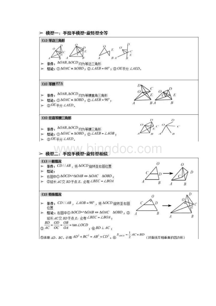 初中数学经典几何模型大汇总情况.docx_第2页