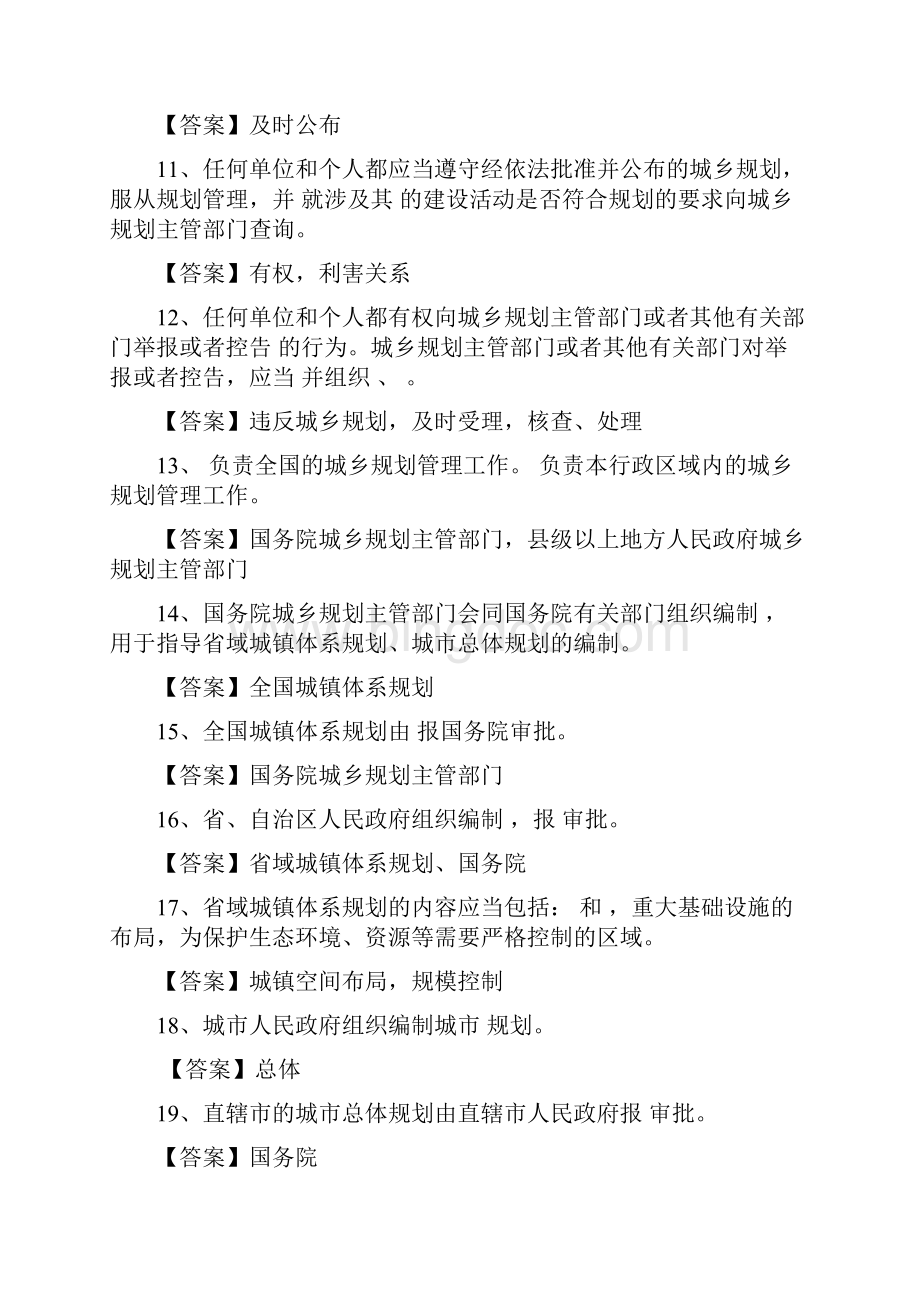 精品中华人民共和国城乡规划法试题和答案.docx_第3页