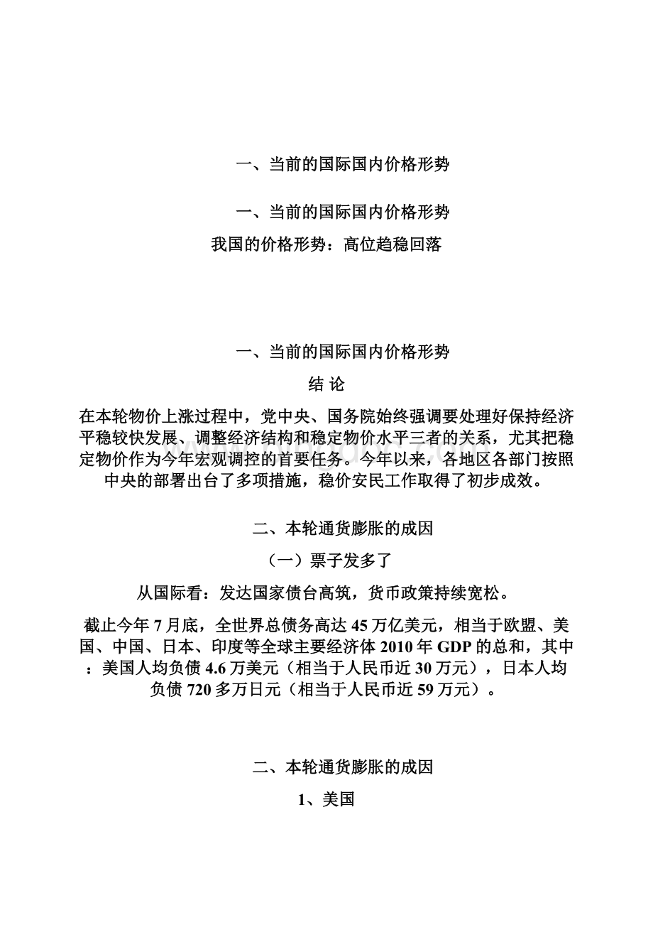 通货膨胀的成因及其治理讲座.docx_第2页