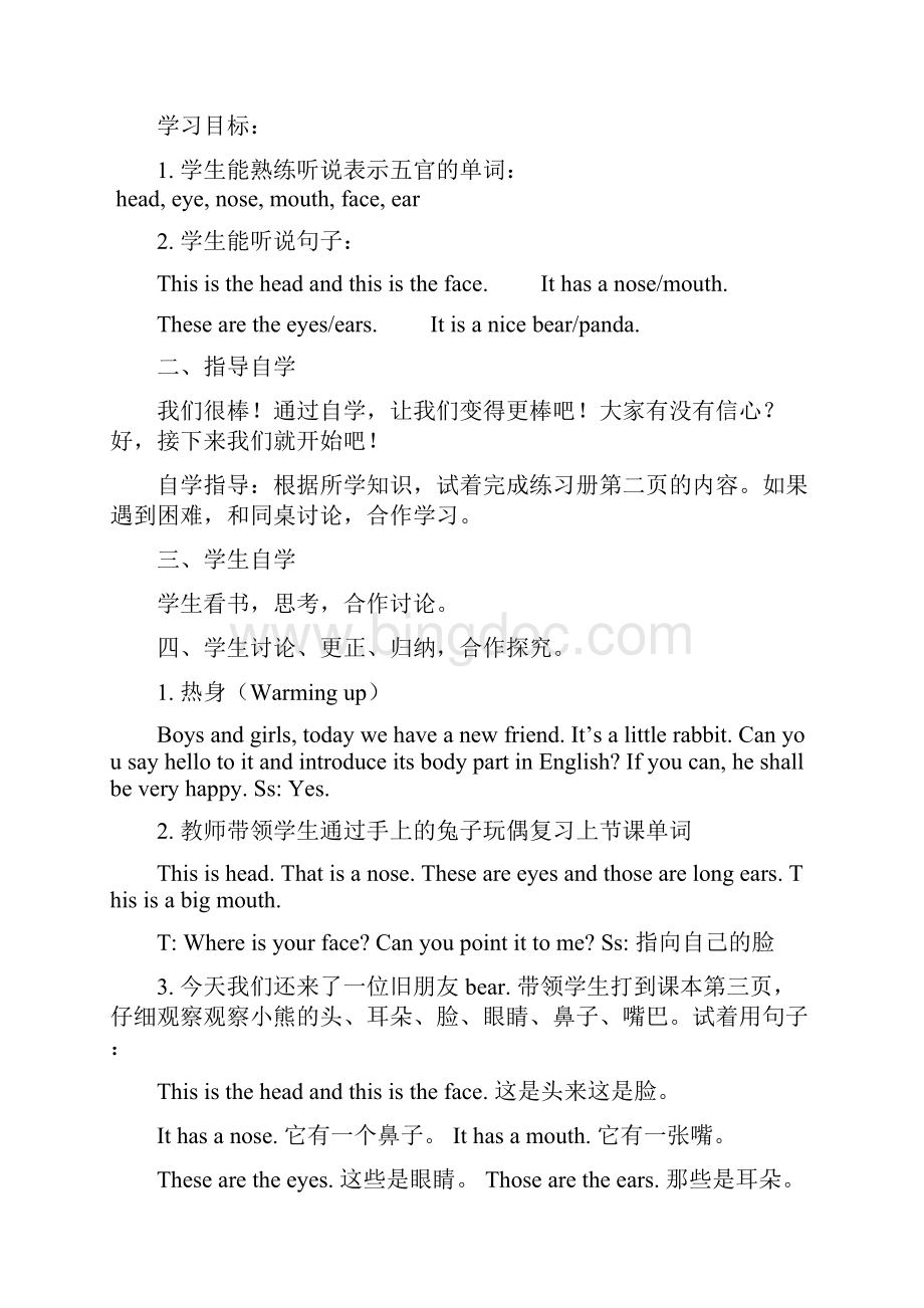 陕旅版三年级下册英语教案.docx_第3页