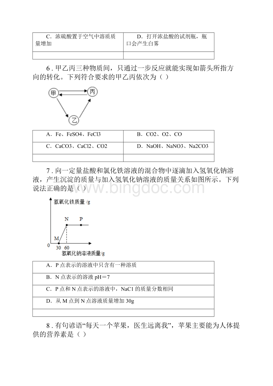 人教版九年级化学B卷.docx_第3页