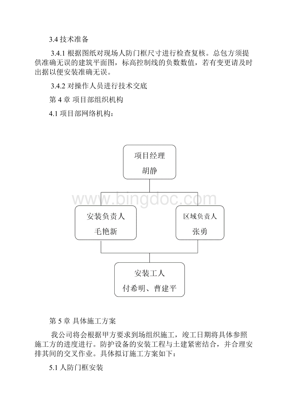 人防门施工方案作业方案.docx_第3页