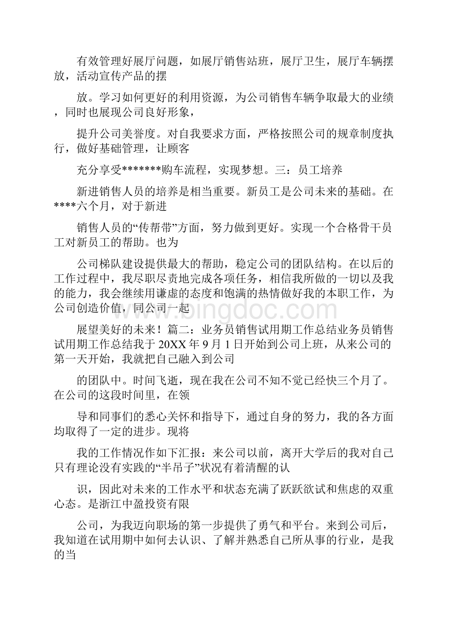 汽车精品销售入职转正申请书.docx_第2页