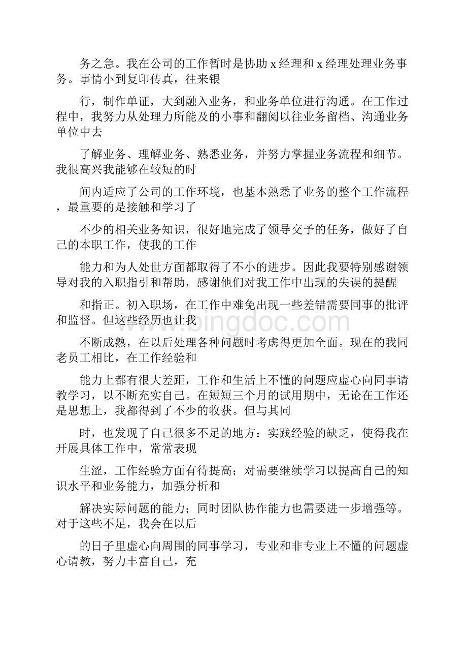 汽车精品销售入职转正申请书.docx_第3页