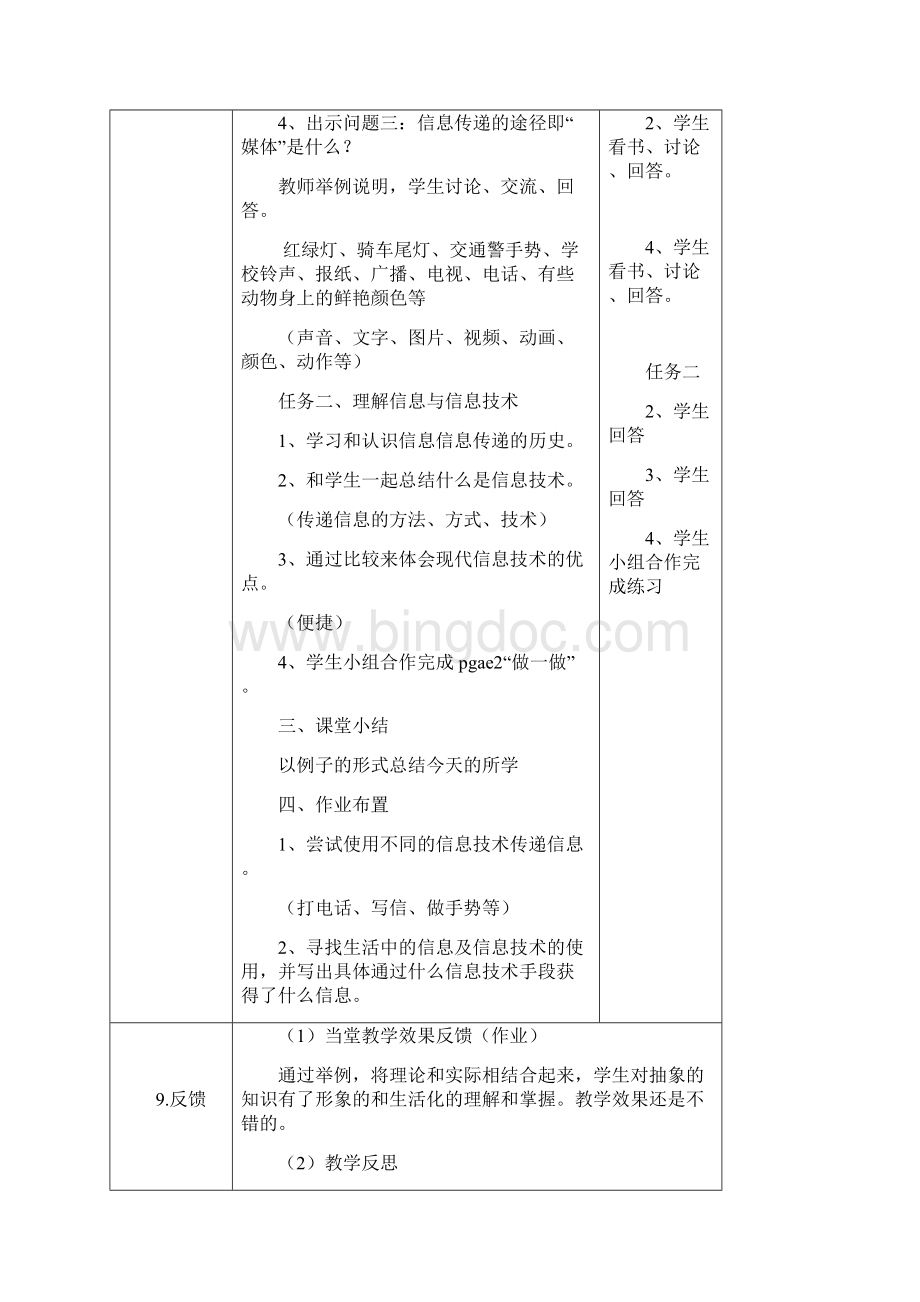 信息技术教案小学四年级上册.docx_第3页