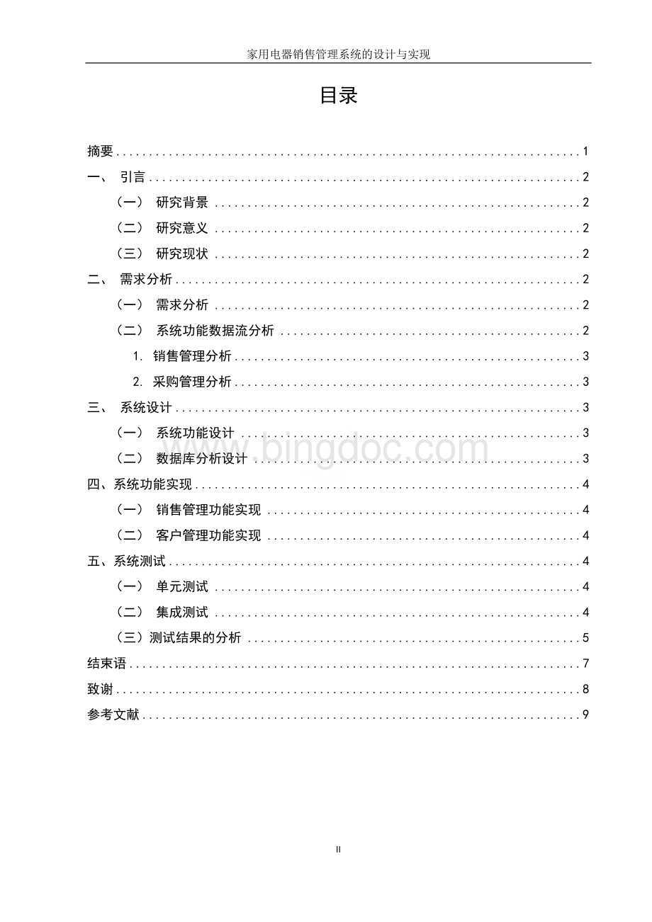 《信息技术应用》终结性考试-试题.docx_第2页