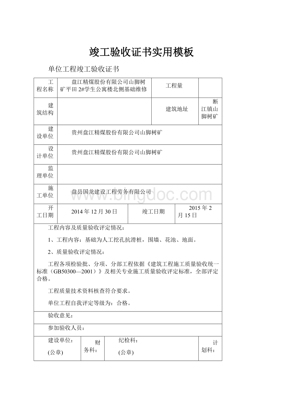 竣工验收证书实用模板.docx_第1页