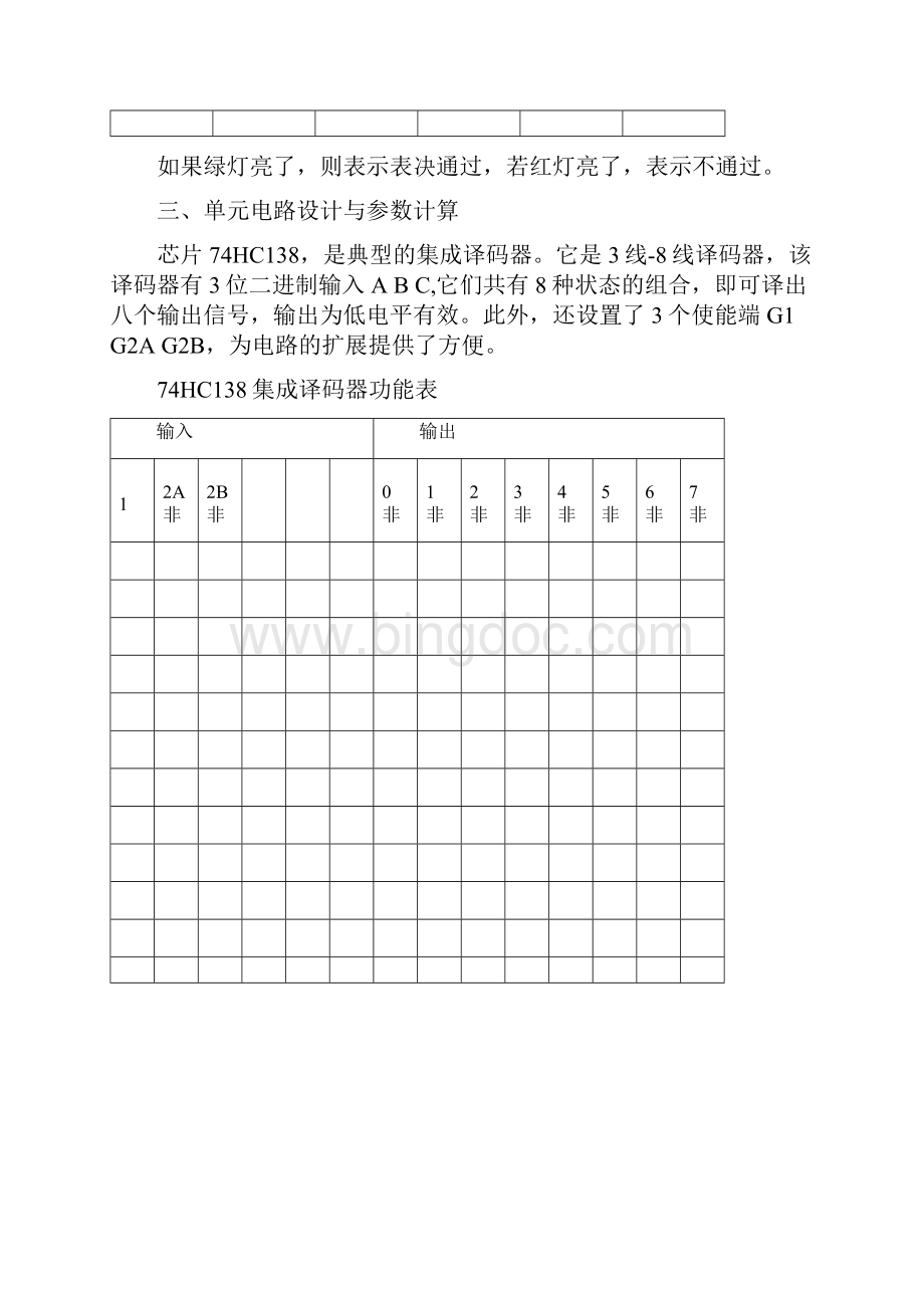 数电课程设计五人表决器设计.docx_第3页