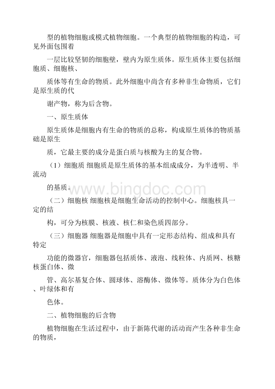 药用植物学复习要点.docx_第2页