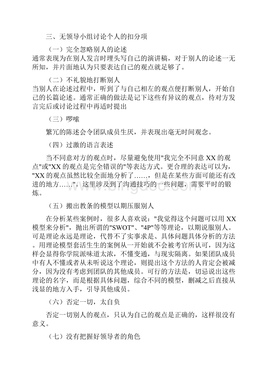 无领导小组讨论面试经典题目+纳新题目.docx_第3页