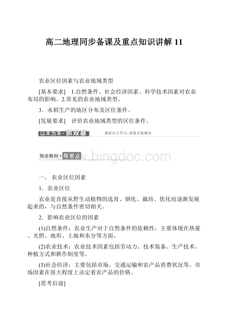 高二地理同步备课及重点知识讲解 11.docx_第1页