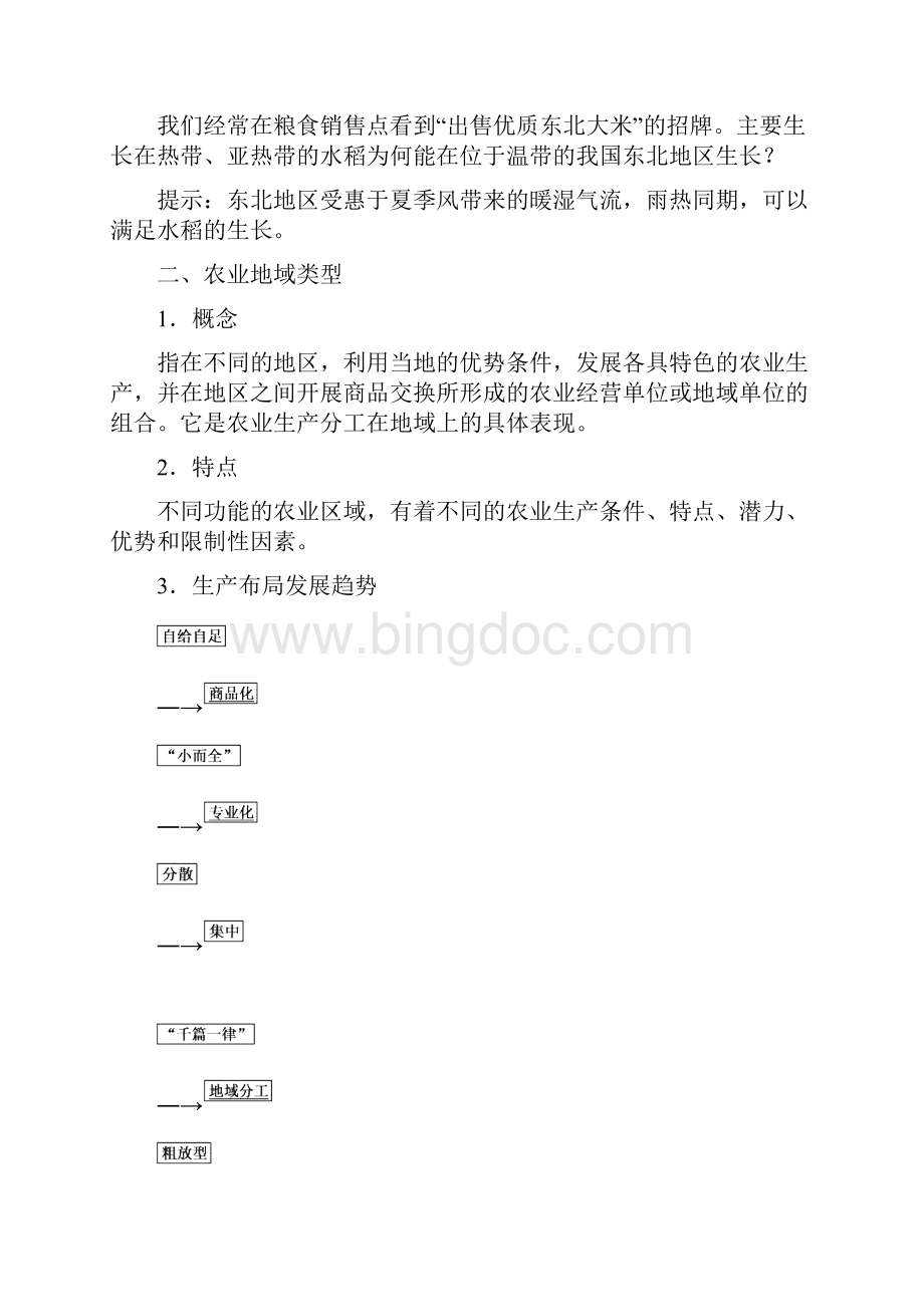 高二地理同步备课及重点知识讲解 11.docx_第2页