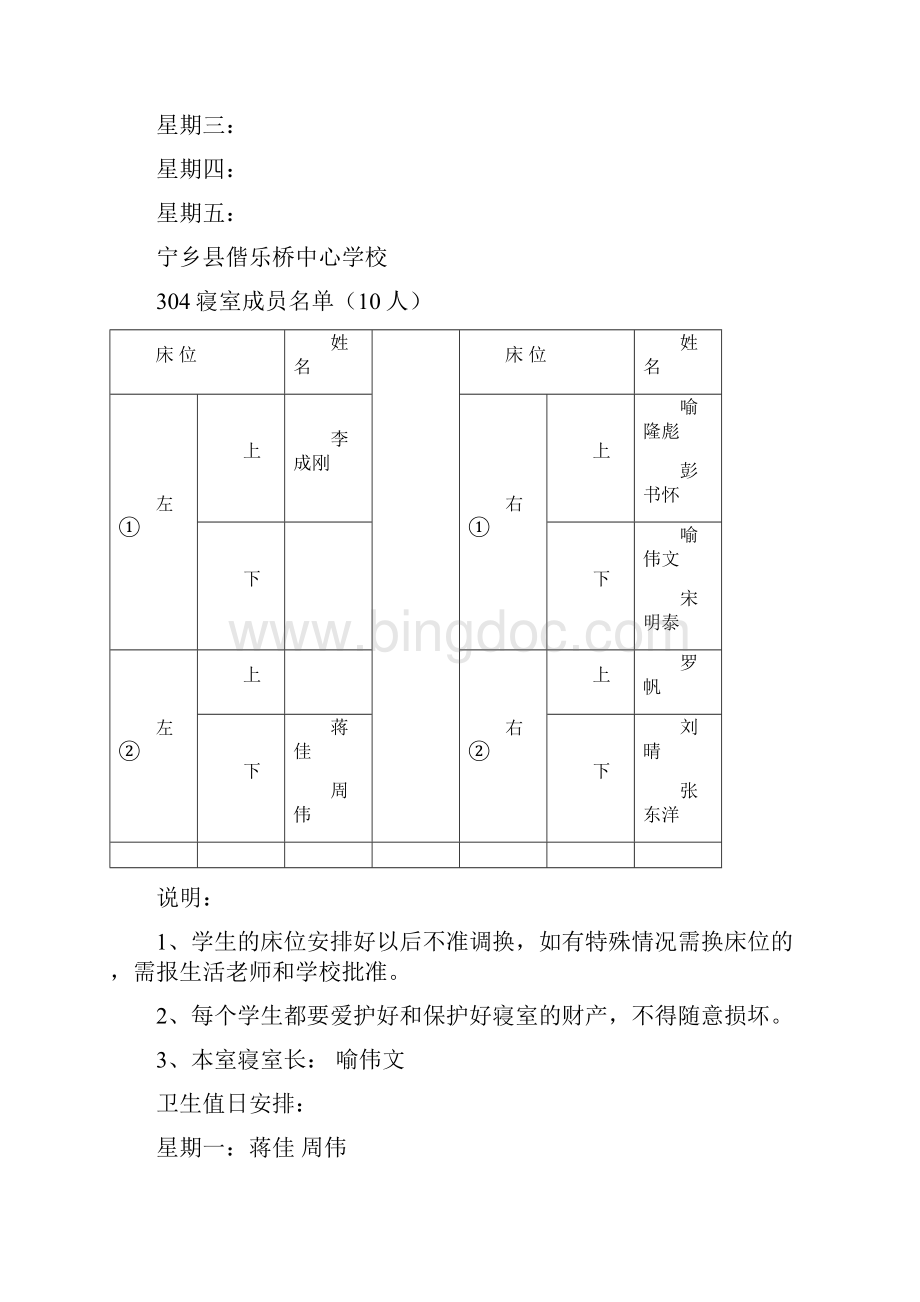 寝室成员床位卡.docx_第2页