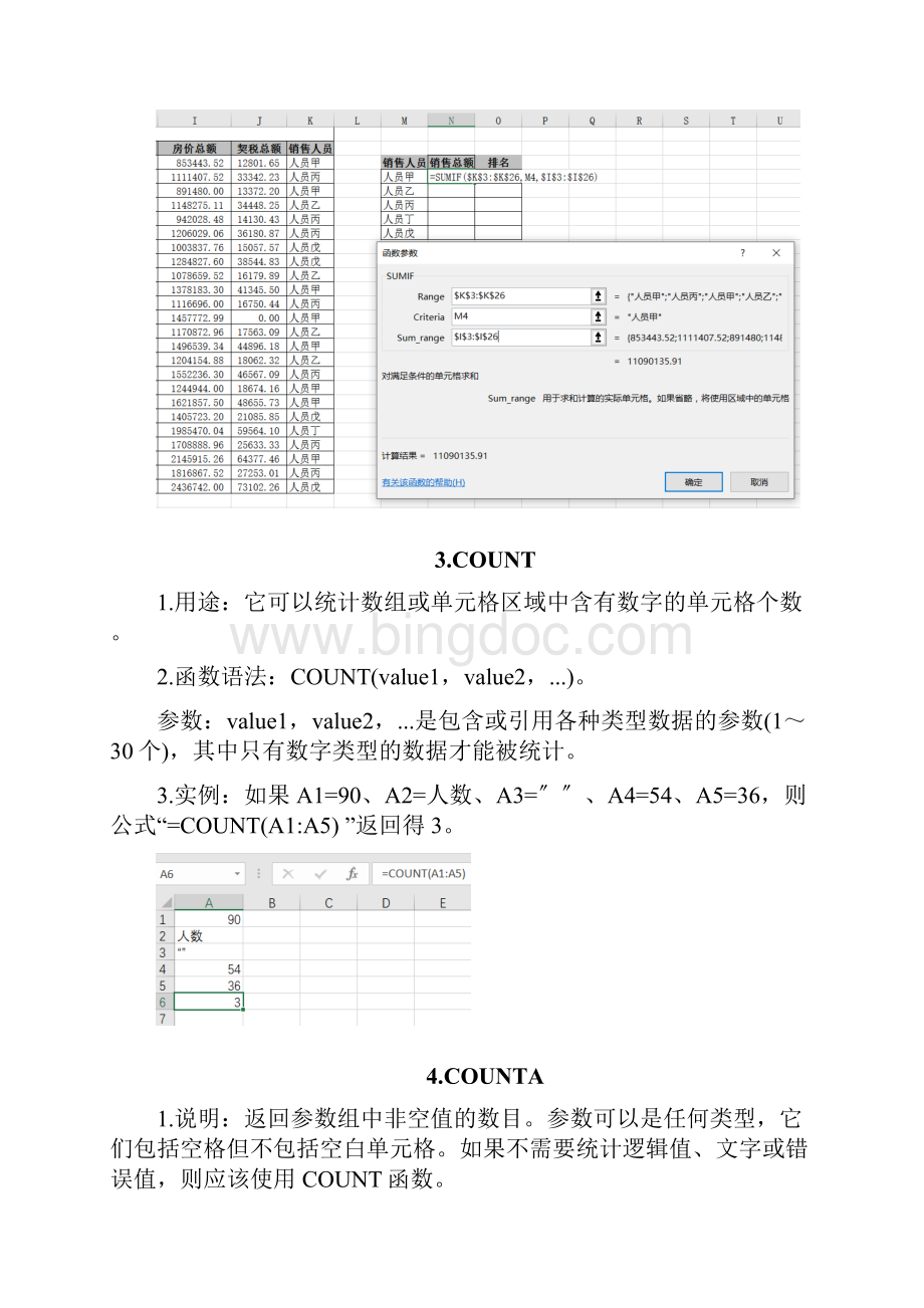 EXCEL常用函数29种 实例.docx_第2页