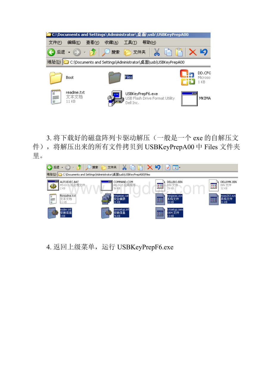 使用U盘按F6加载驱动安装Win.docx_第3页