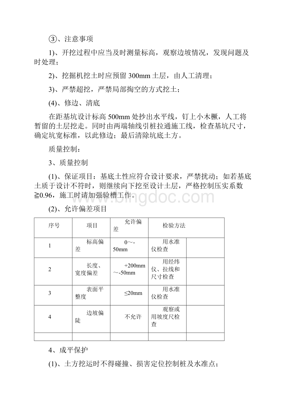 水池工程的施工组织设计.docx_第3页