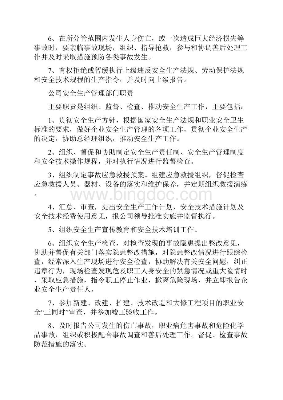 安全管理制度设备科职责.docx_第3页