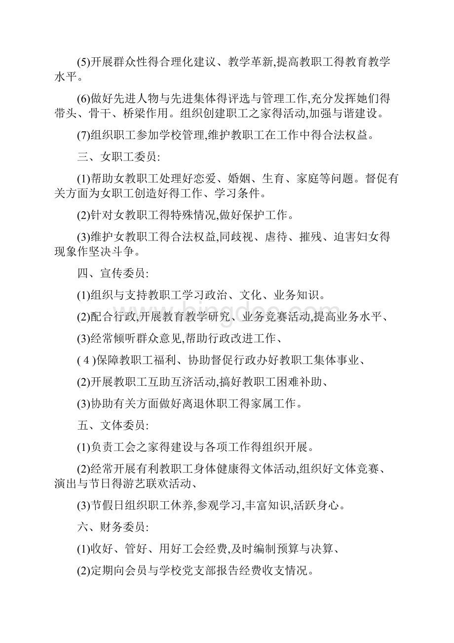 工会基本职责和职能.docx_第3页