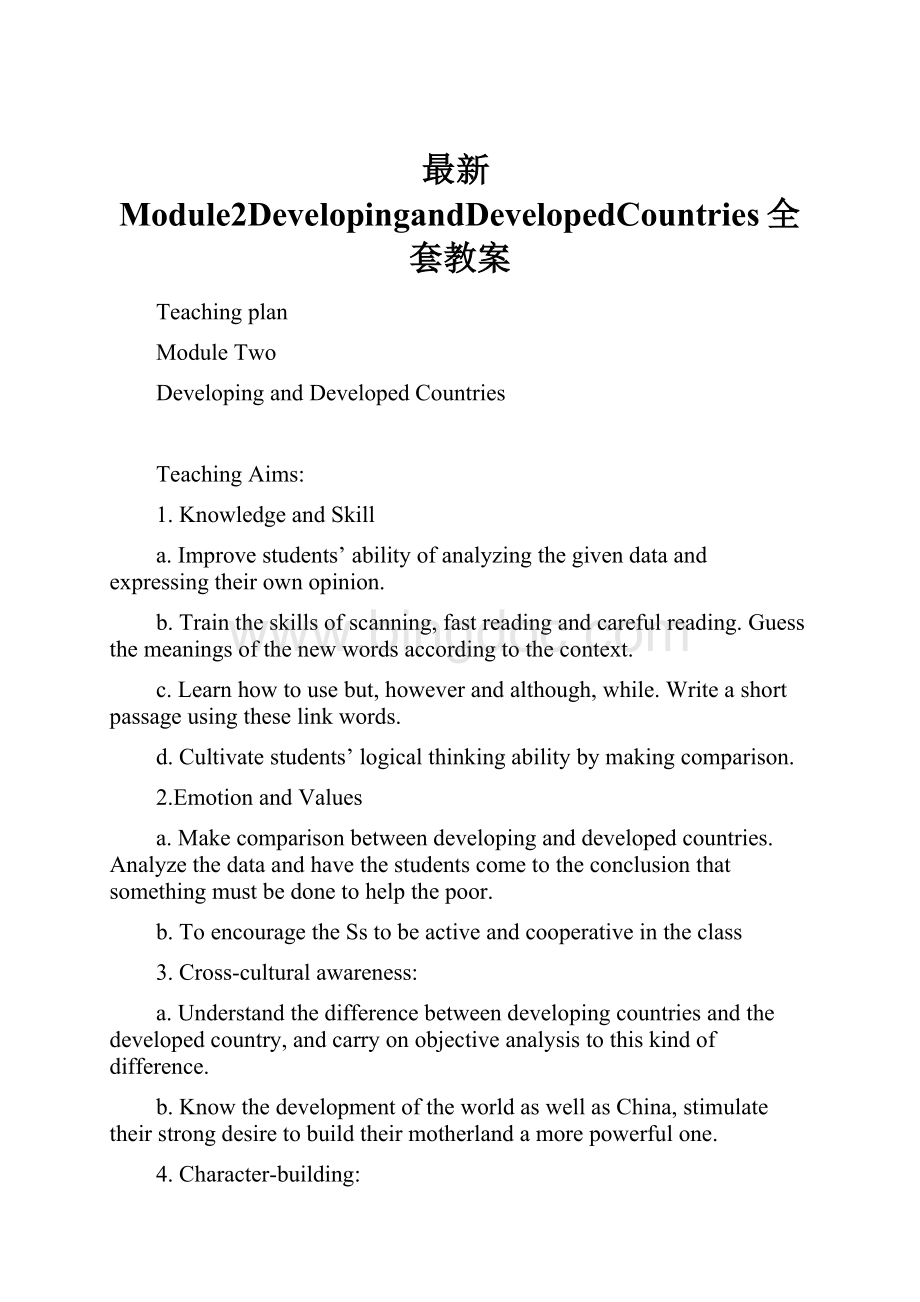 最新Module2DevelopingandDevelopedCountries全套教案.docx_第1页