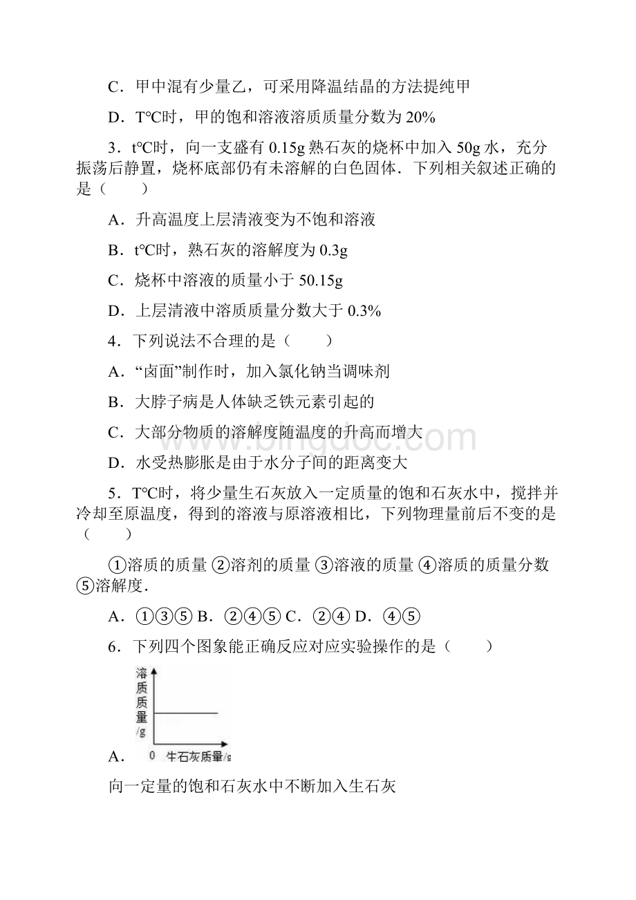 中考化学热身训练溶液1.docx_第2页