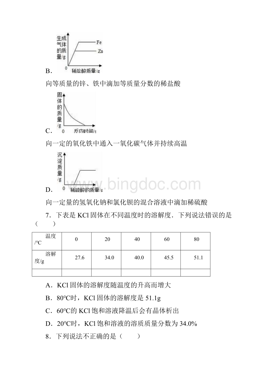 中考化学热身训练溶液1.docx_第3页