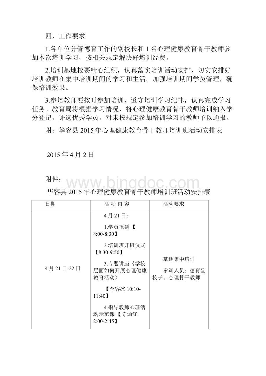 华容县心理健康教育骨干教师实践手册.docx_第3页