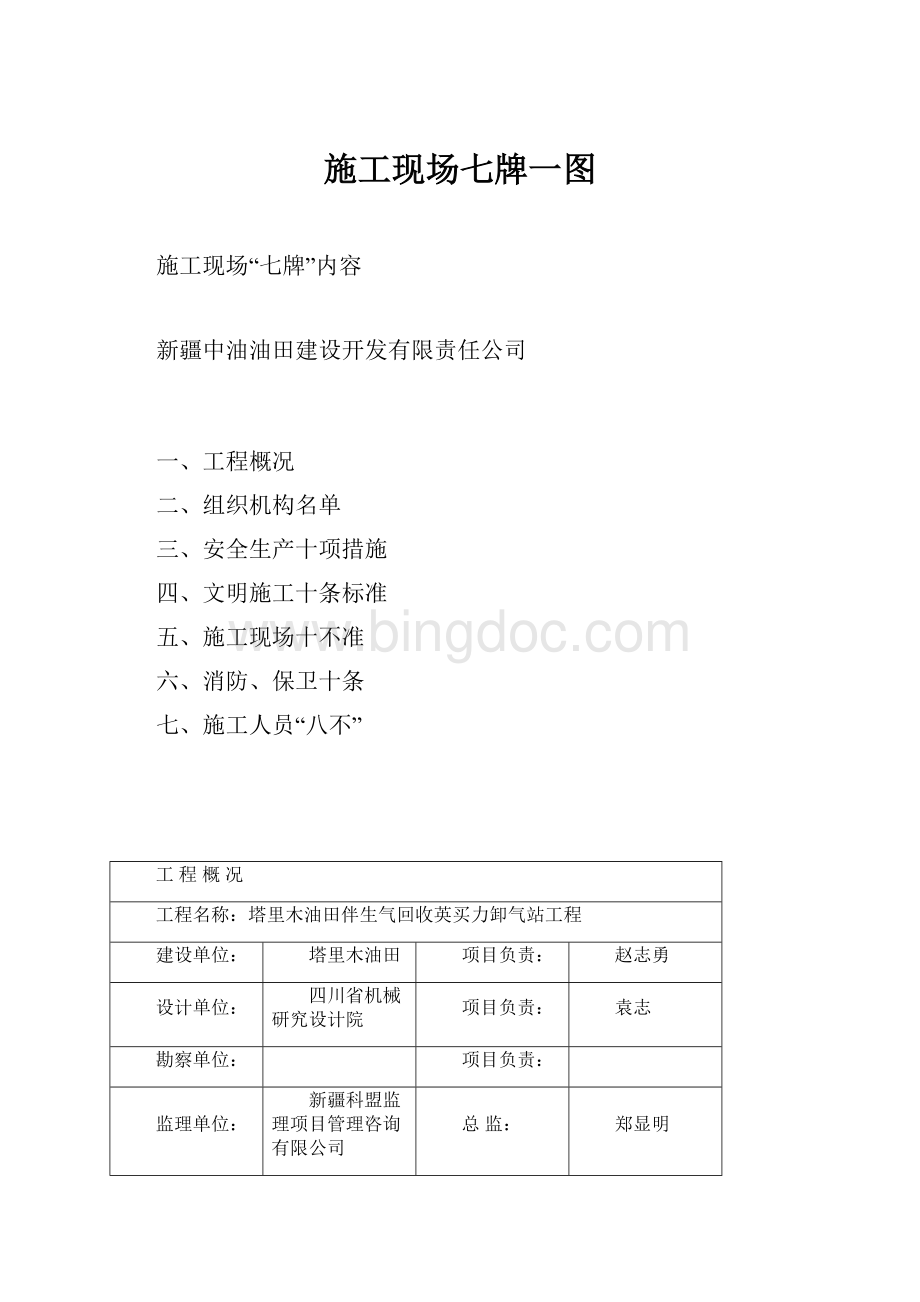 施工现场七牌一图.docx_第1页