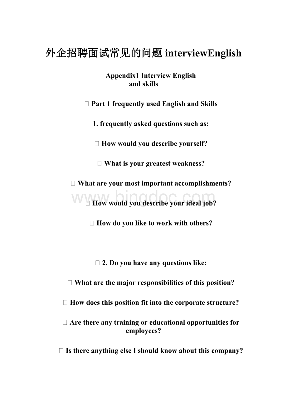 外企招聘面试常见的问题interviewEnglish.docx_第1页