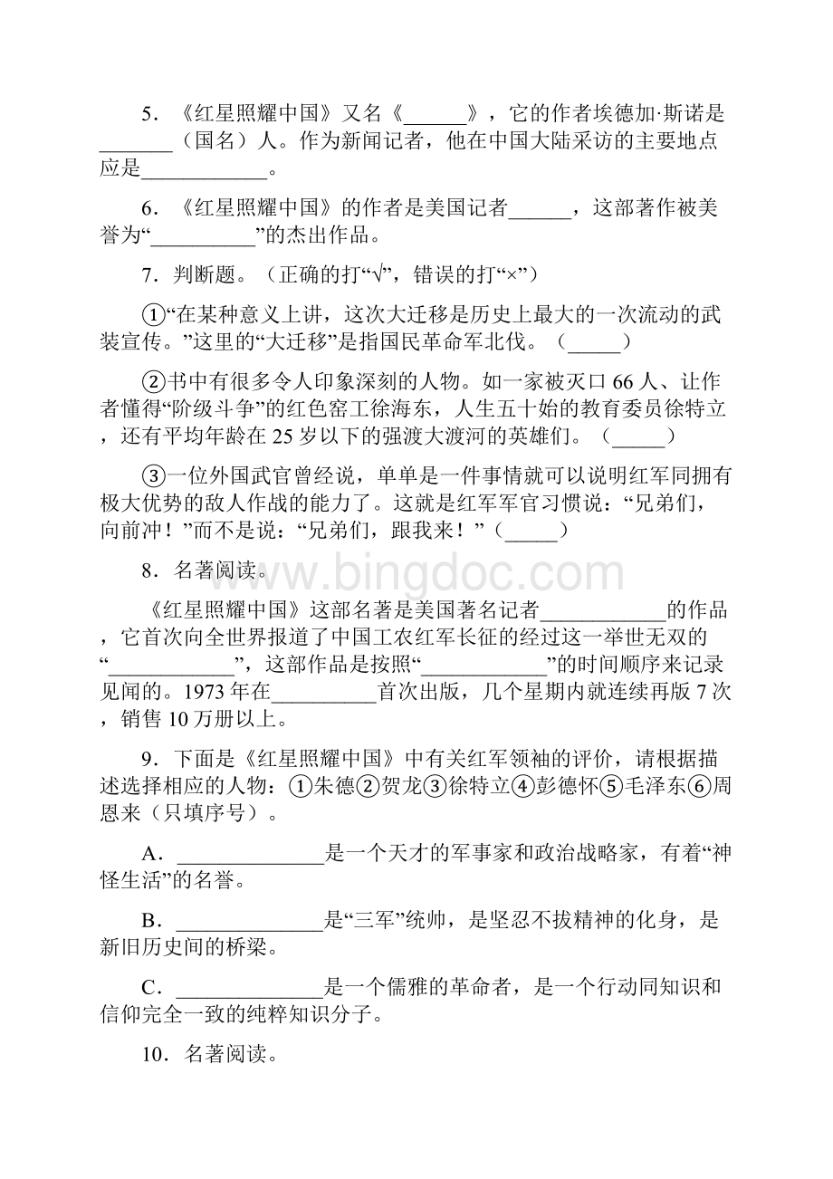 《红星照耀中国》名著阅读竞赛答案1知识点.docx_第2页