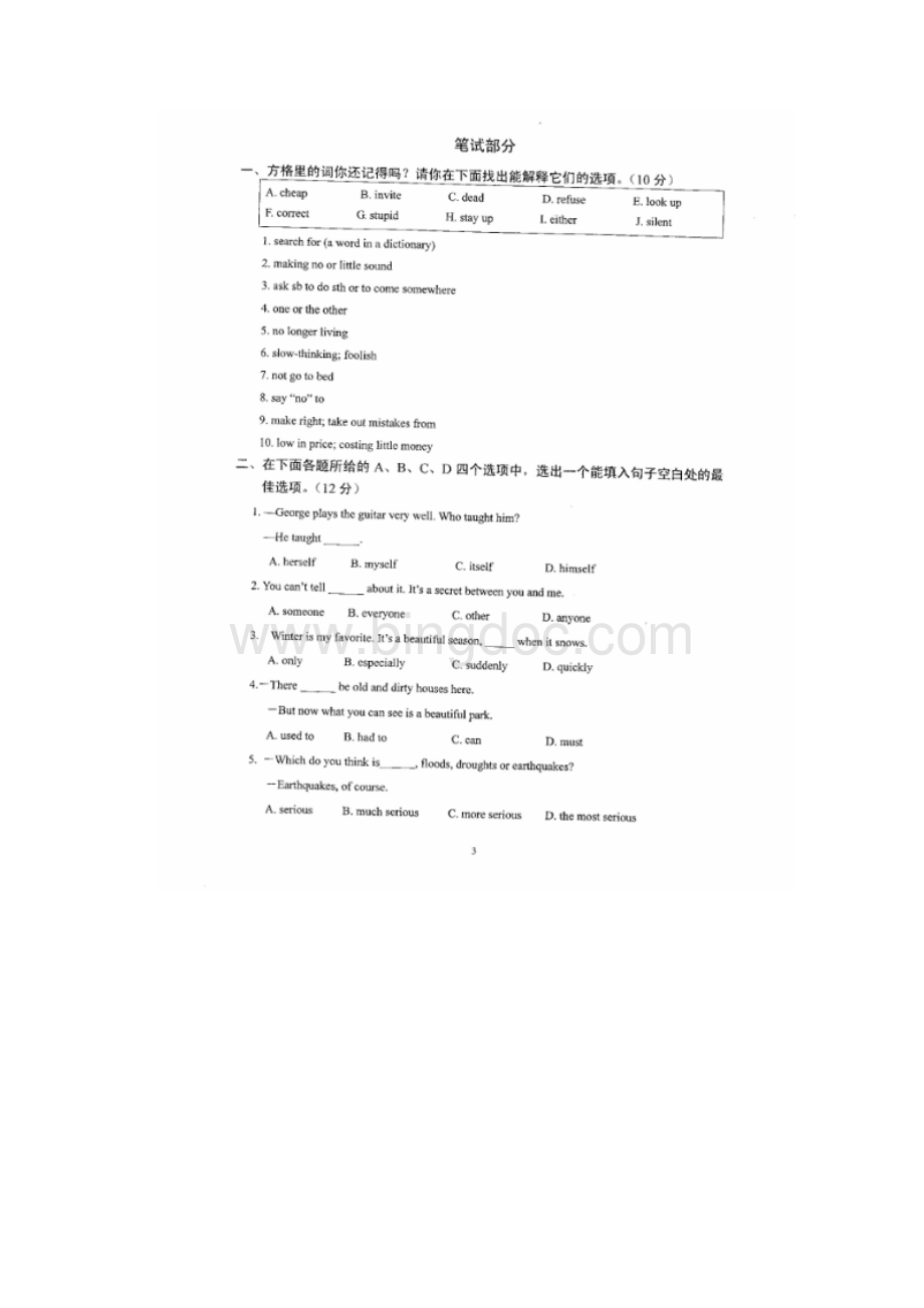 广东省肇庆市端州区八年级英语上学期期末考试试题扫描版.docx_第3页