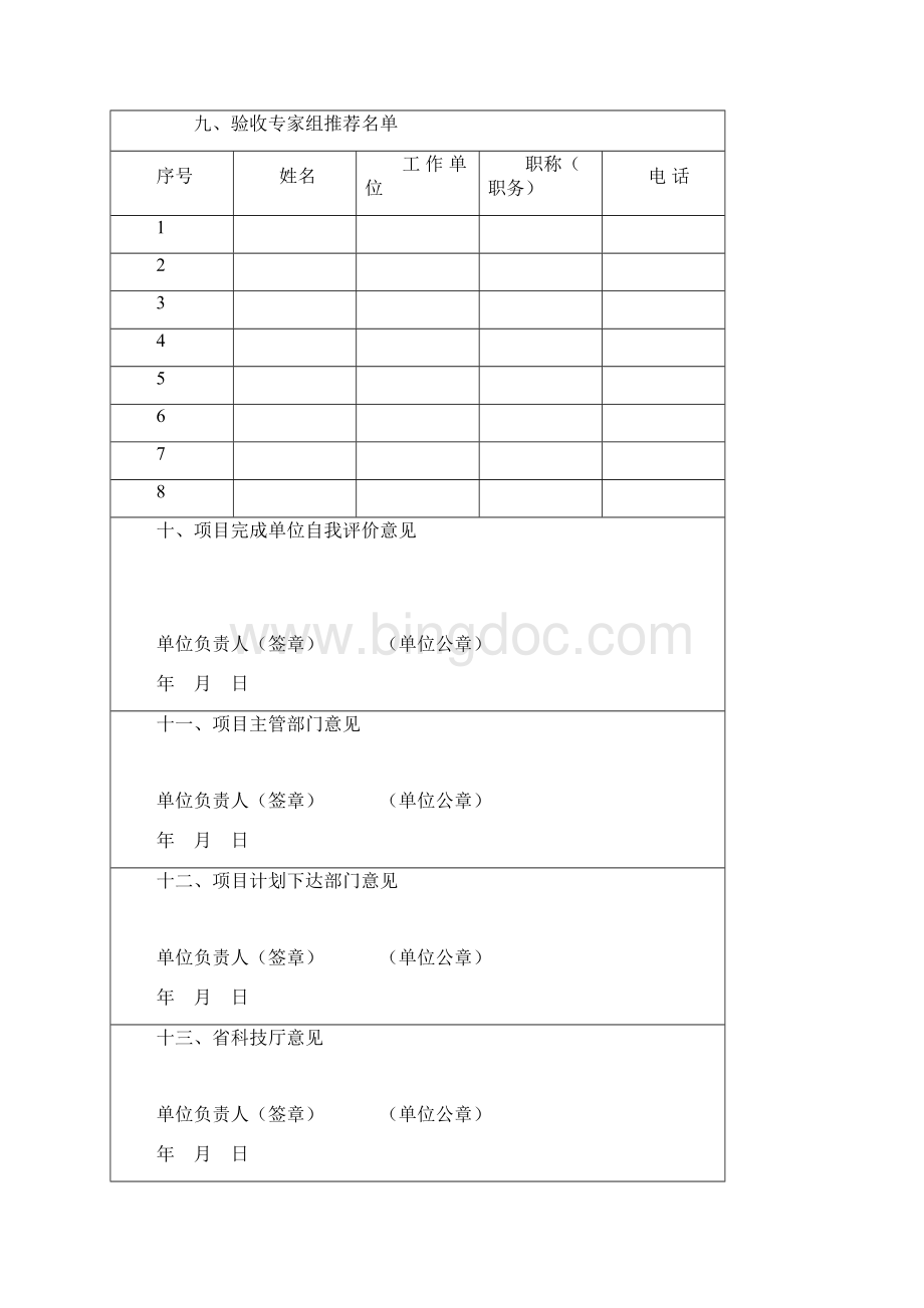 贵州省国际科技合作计划项目.docx_第3页