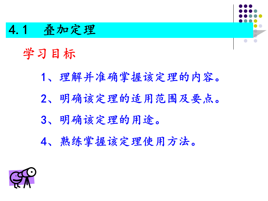 电路原理：叠加定理.ppt