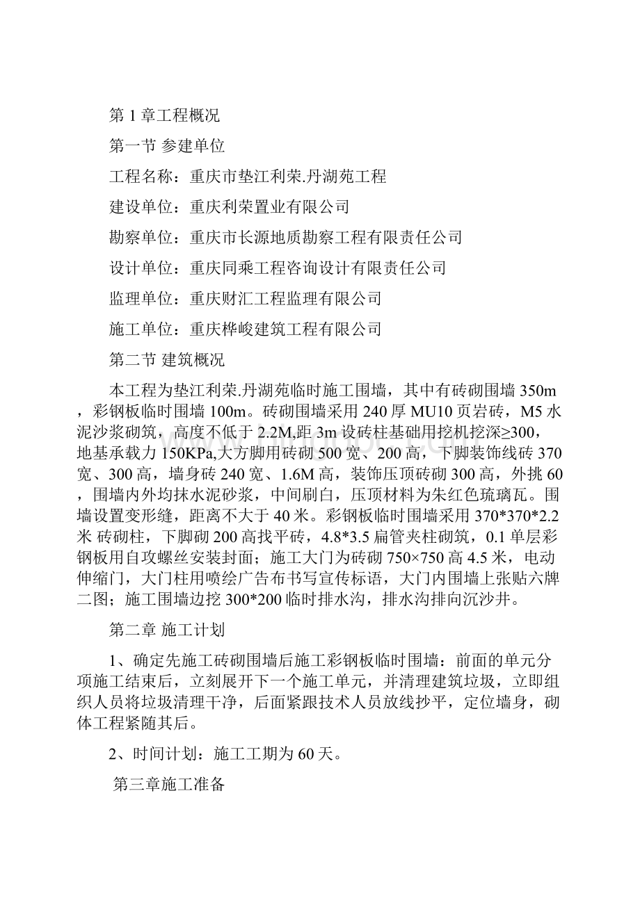 垫江施工围墙工程.docx_第2页